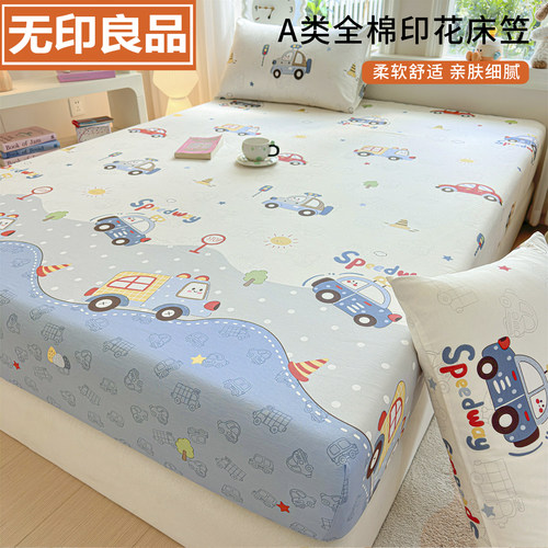 无印良品A类全棉防滑床笠单件