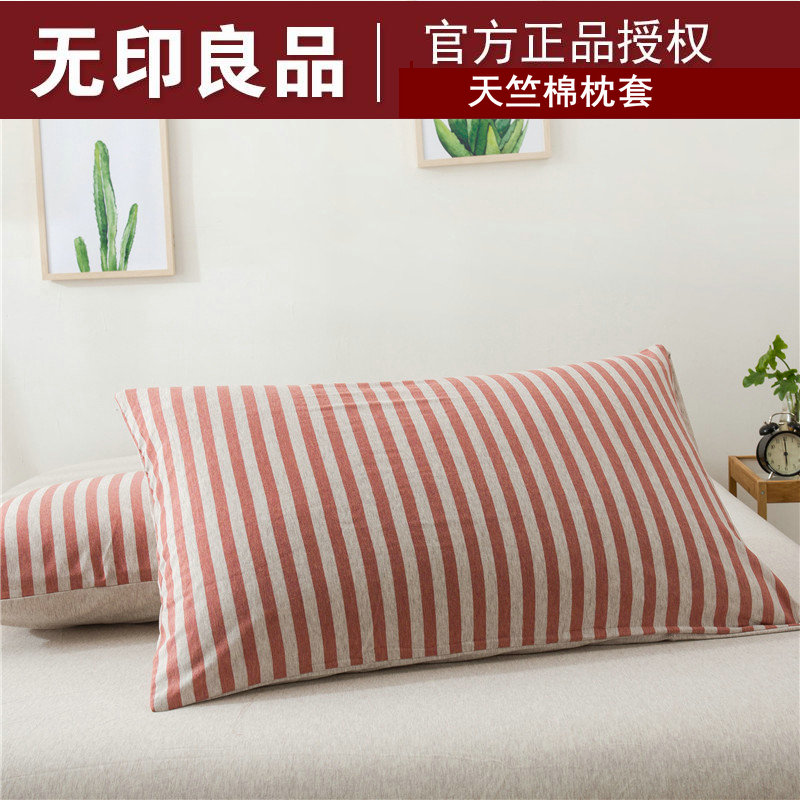 无印良品针织棉枕套天竺棉成人