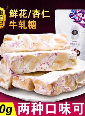 云南特产潘祥记鲜花杏仁牛轧糖220g 休闲零食年货糖果礼袋 包邮
