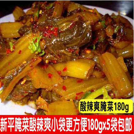 包邮云南特产新平腌菜傣家老坛酸菜饭扫光下饭菜开胃菜180克x5袋