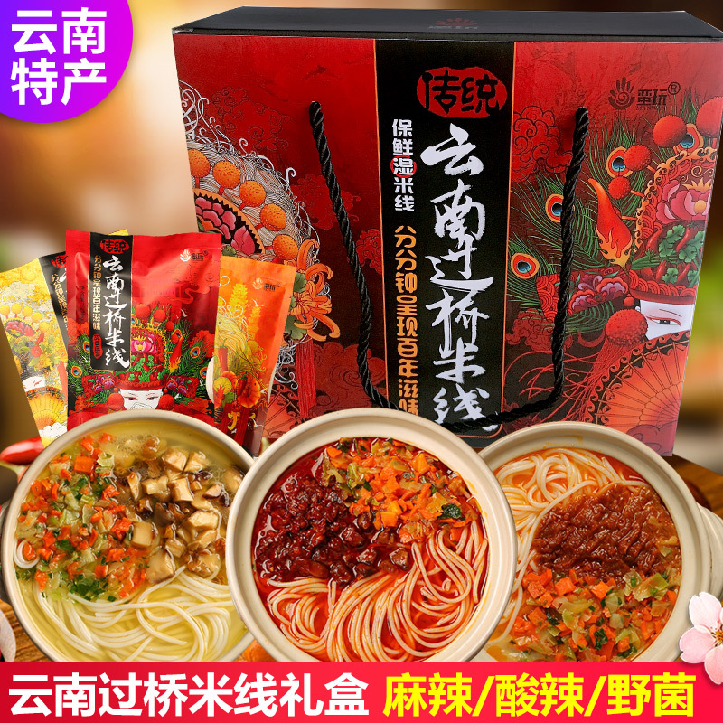 蠻玩 云南過橋米線270gx3袋傣式冬蔭功過橋米線 酸辣正宗保鮮米線