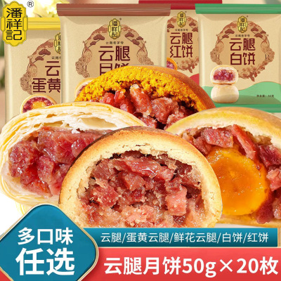潘祥记云腿月饼零食特产