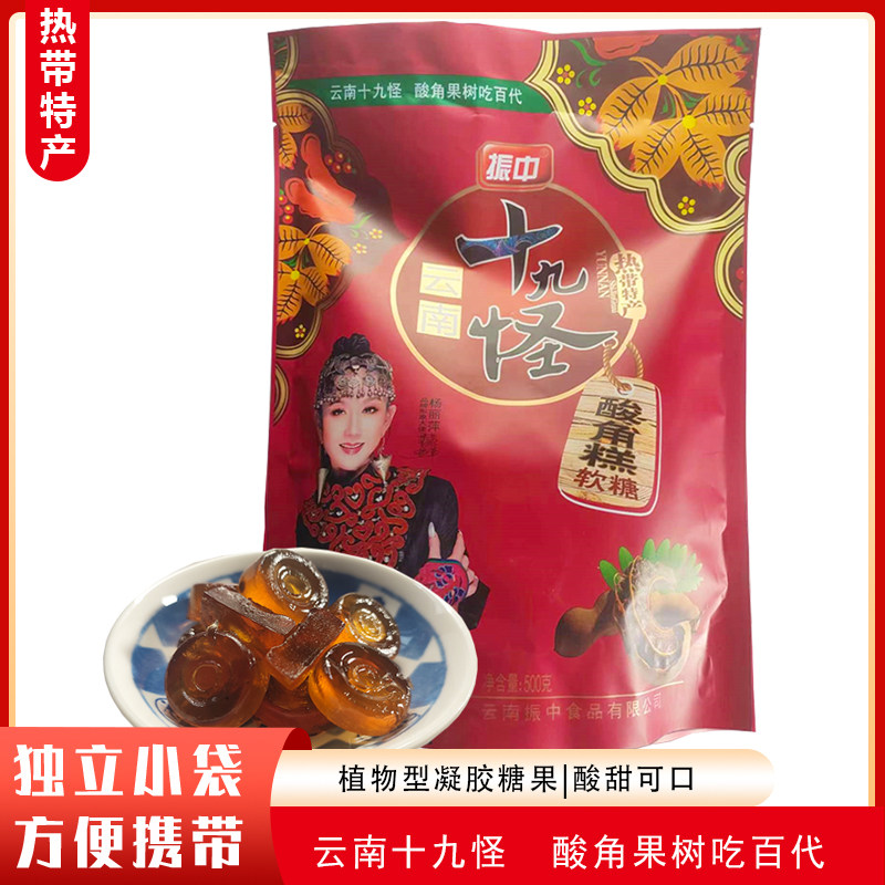 云南特产振中十九怪酸角糕软糖500g休闲小吃Q弹小孩零食