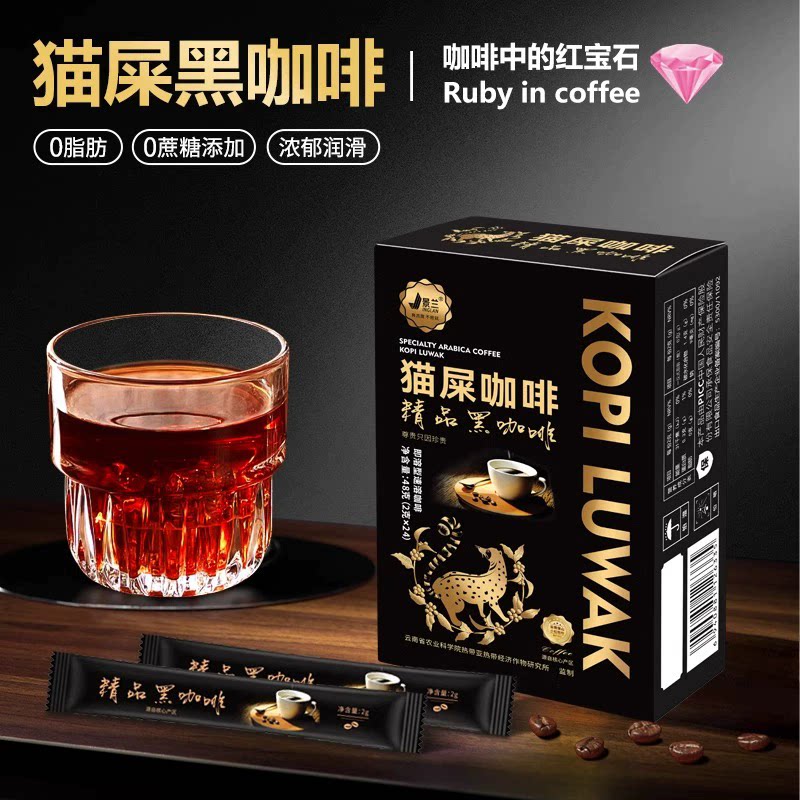 景兰猫屎黑咖啡48g(2gX24条)冷热双泡云南特产保山小粒速溶咖啡粉