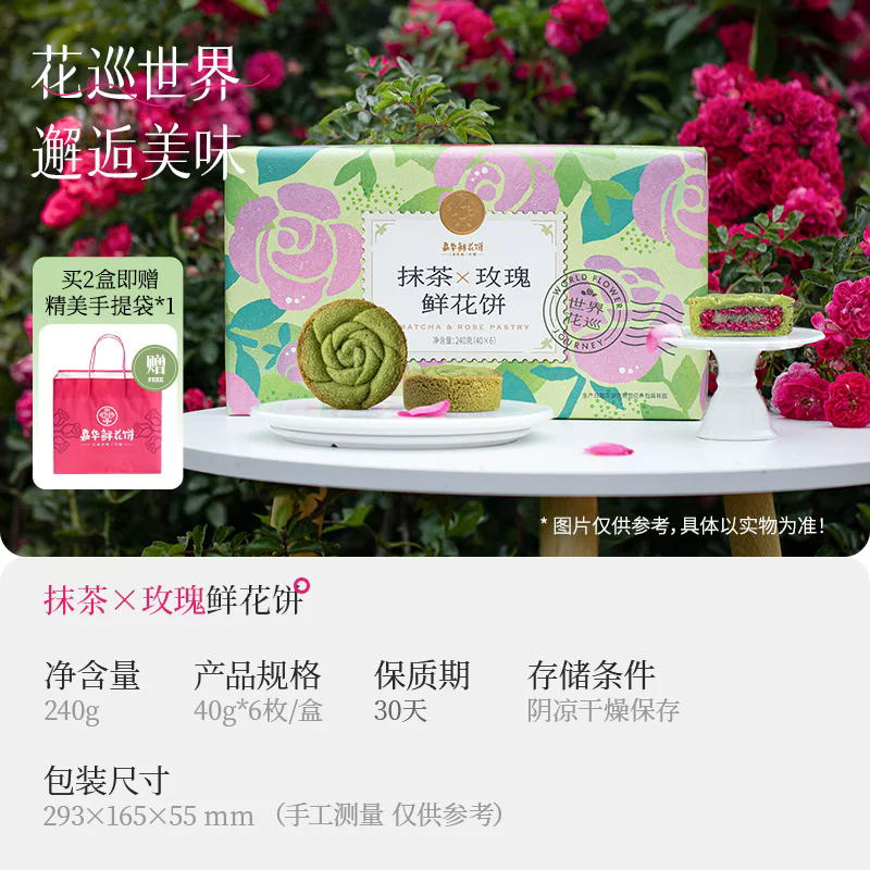 嘉华鲜花饼抹茶玫瑰云南特产早餐办公室下午茶糕点心休闲零食礼盒