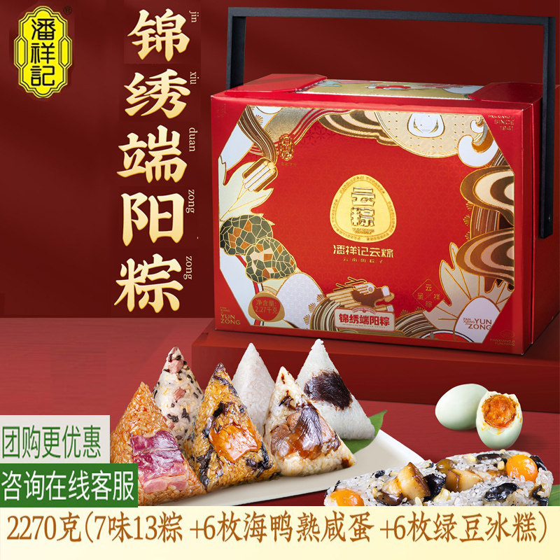 潘祥记云腿黑松露肉粽礼盒装