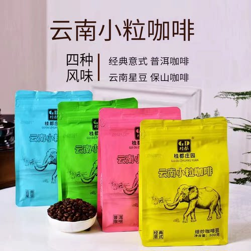 桂都庄园云南小粒咖啡豆500克焙炒意式普洱云南星保山咖啡风味