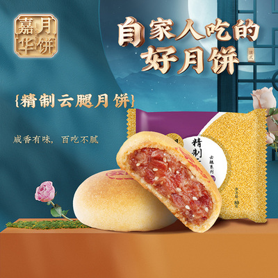 云南精制云腿云南昆明滇式月饼