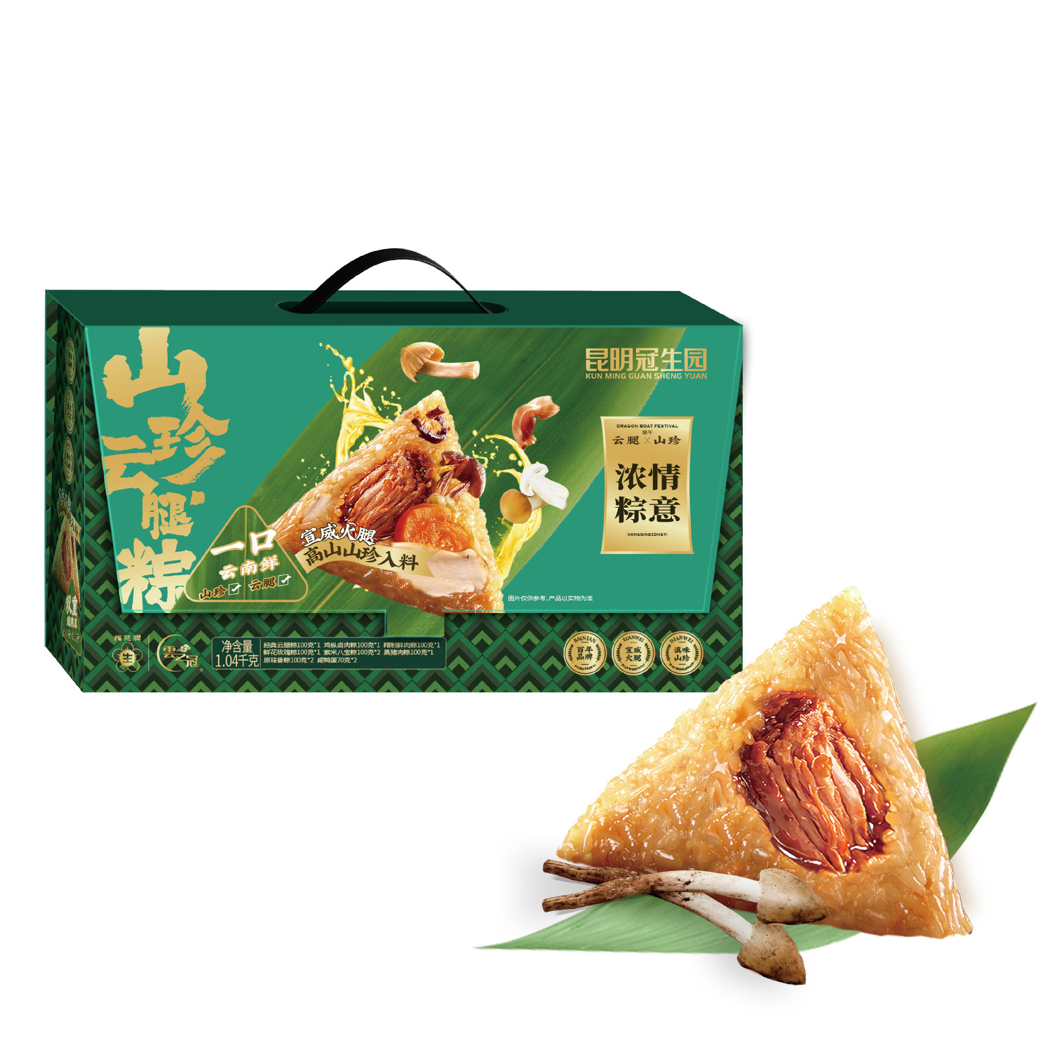 昆明冠生园端午节粽子1040g浓情粽意礼盒山珍粽鲜肉云腿豆沙粽子