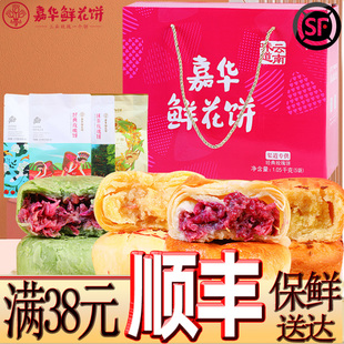 顺丰 1050g克现烤玫瑰饼酥皮饼经典 现烤鲜花饼礼盒装 云南嘉华经典