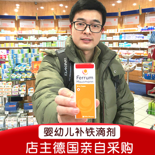 德国ferrum铁剂宝宝早产儿婴幼儿婴儿儿童孕妇补铁口服液滴剂30ml