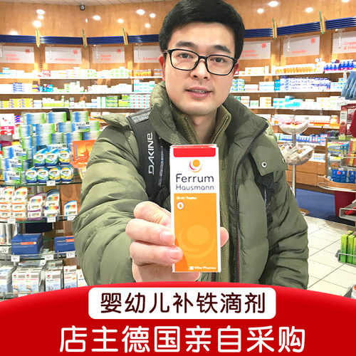 德国铁剂ferrum早产儿儿童30ml
