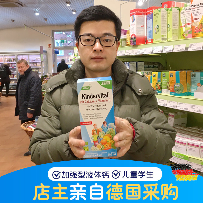 德国salus儿童液体钙铁元艾尔维生素口服液果蔬液学生青少年补钙