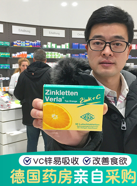 德国verla锌片补锌片VC婴幼儿咀嚼片儿童宝宝婴儿改善厌食50粒