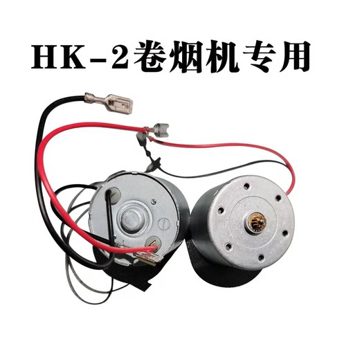 HK-2型号电机原装配件