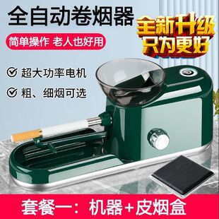 全自动卷烟机 6.5mm/8mm圈拉烟器家用小型电动卷烟器粗细填烟神器