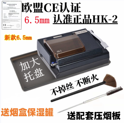 HK-2正品6.5中支工厂现货