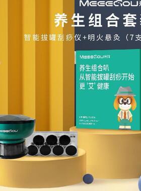 MC530 米狗养生组合套装MC60 米狗拔罐刮痧仪MMB02米狗古法小悬灸