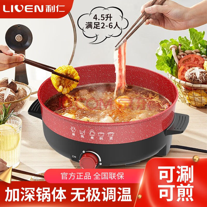 利仁Liven家用电火锅 电热锅 多用途电煮锅料理锅 LPHG-2