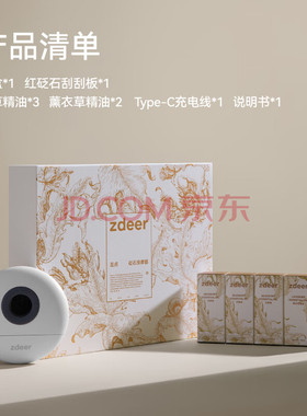 左点zdeer白金限定礼盒智能迷你砭石按摩器电动砭石刮痧板按摩全