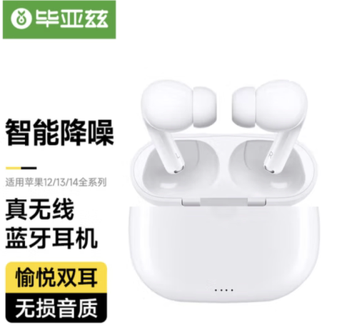 毕亚兹苹果耳机入耳式蓝牙耳机无线充电仓5.0高清通话主动降噪长