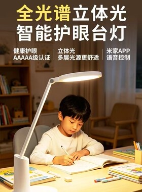 欧普照明元悦3plus米家版读写灯智能护眼台灯全光谱柔光防眩光