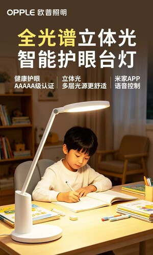 欧普照明元悦3plus米家版读写灯智能护眼台灯全光谱柔光防眩光