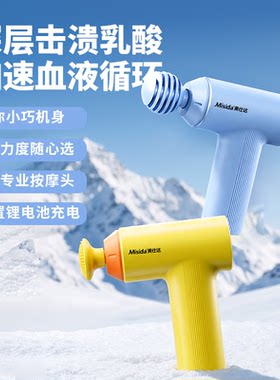 Misida美仕达  腰背按摩系列迷你筋膜枪