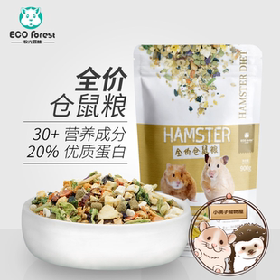 ECO Forest牧光森林仓鼠粮食鼠粮主粮食物饲料金丝熊粮食主粮900g