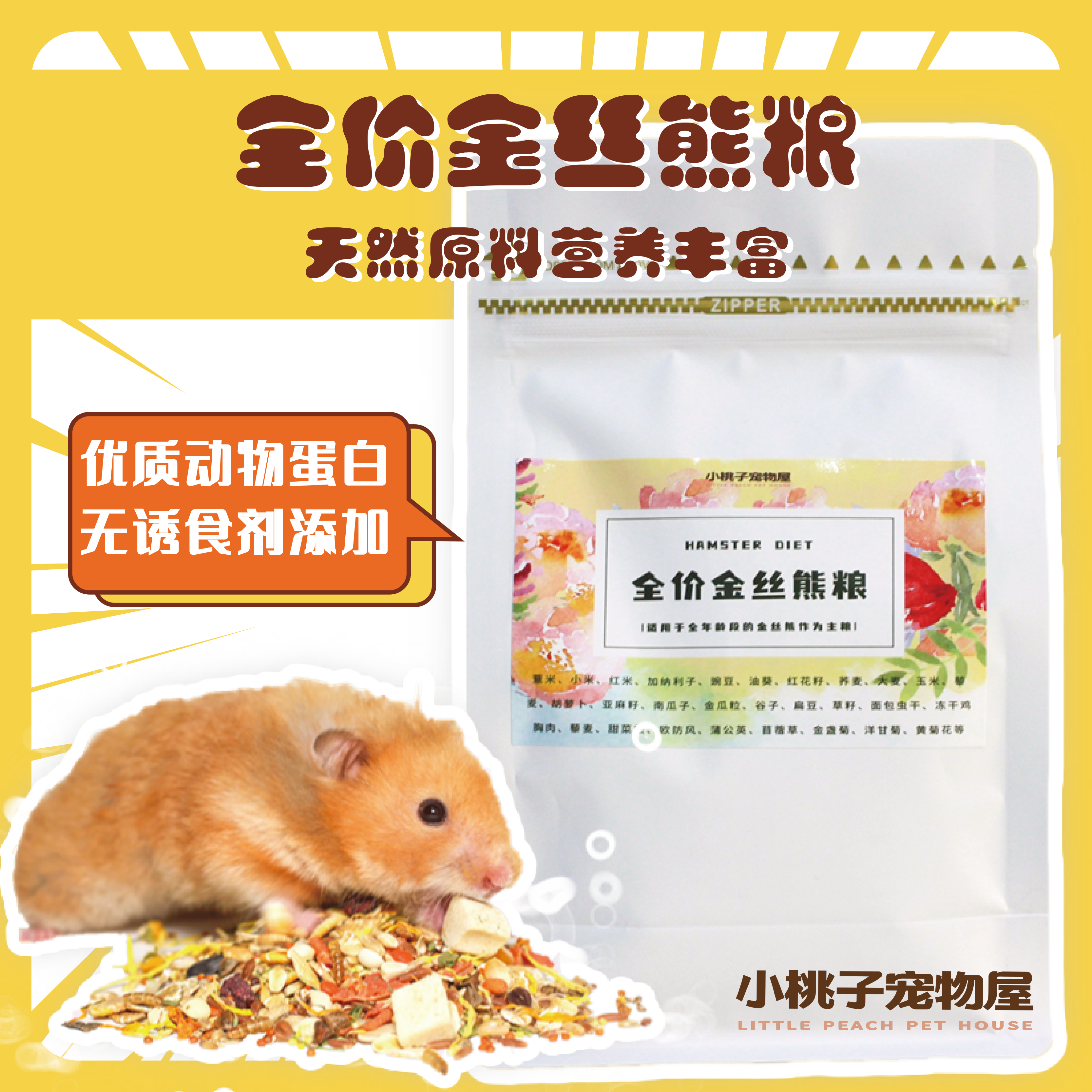 仓鼠粮食营养主粮金丝熊食物冻干自配饲料套餐齐全零食用品,宠物/宠物食品及用品,鼠粮,淘宝优惠券,粉丝福利购,淘宝优惠卷