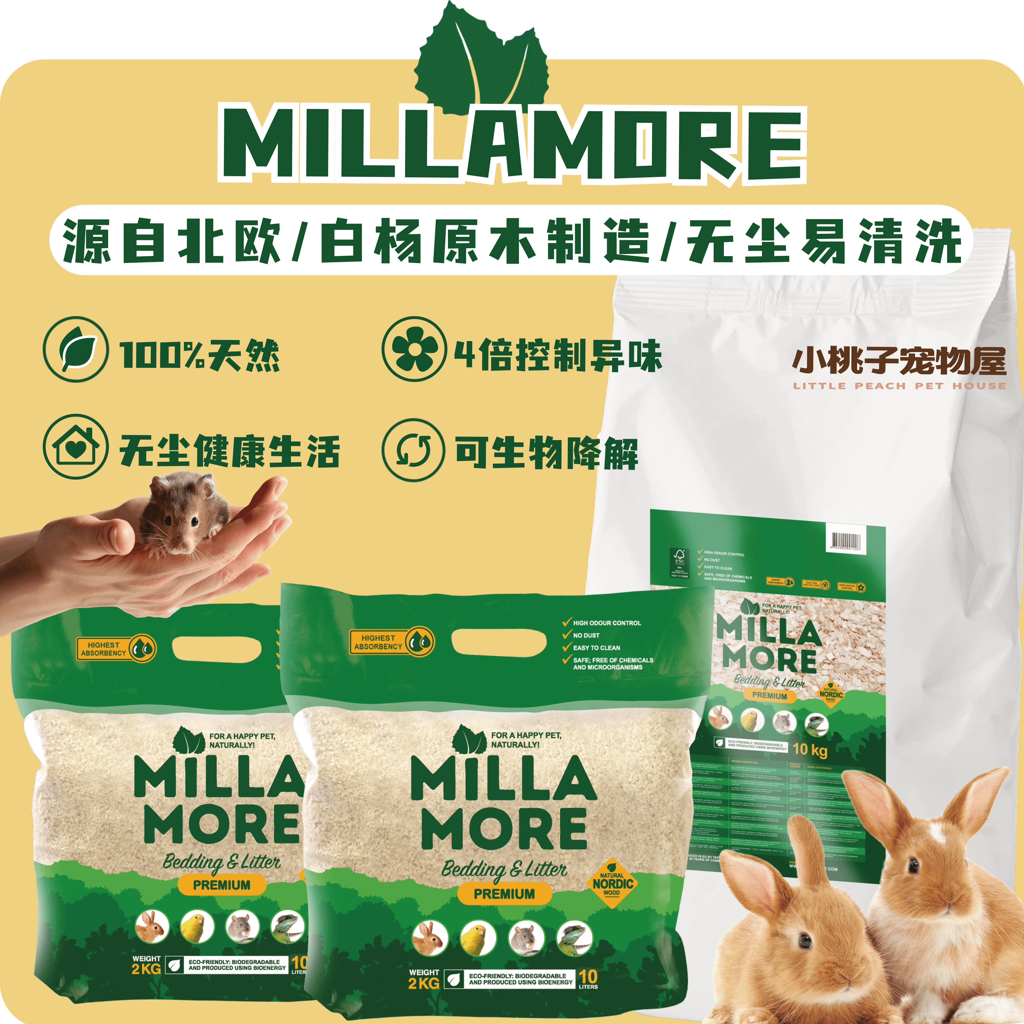 拉莫木粒垫材仓鼠金丝熊刺猬白杨
