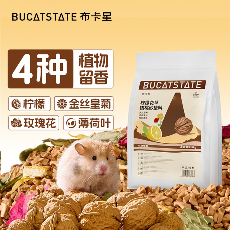 布卡星仓鼠垫砂吸水金丝熊天然核桃砂夏消暑除臭造景仓鼠专用垫料