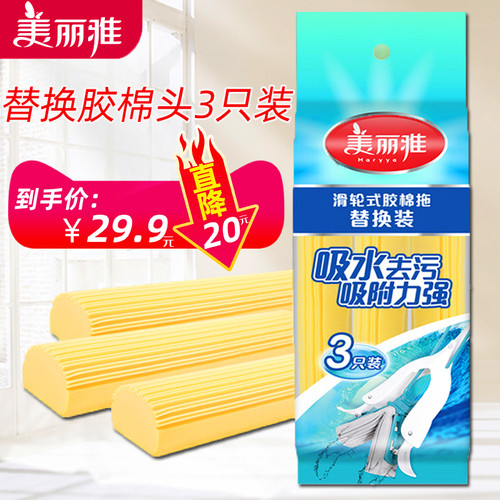 美丽雅拖把头替换头亏本促销