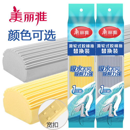 美丽雅正品滑轮式胶棉头拖把海绵备配件对折替换头ST2507-9d包邮 - 封面