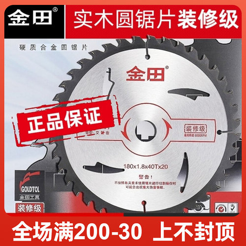 金田木工锯片角磨机手提锯专用4寸5寸7合金9电圆正品切割机切割片