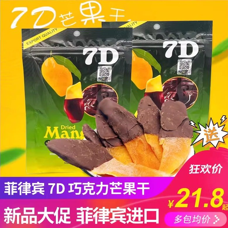 菲律宾进口7D巧克力芒果干水果蜜饯宿务果脯办公室休闲零食品包邮