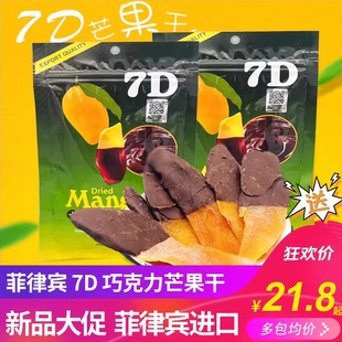 菲律宾进口7D巧克力芒果干水果蜜饯宿务果脯办公室休闲零食品包邮