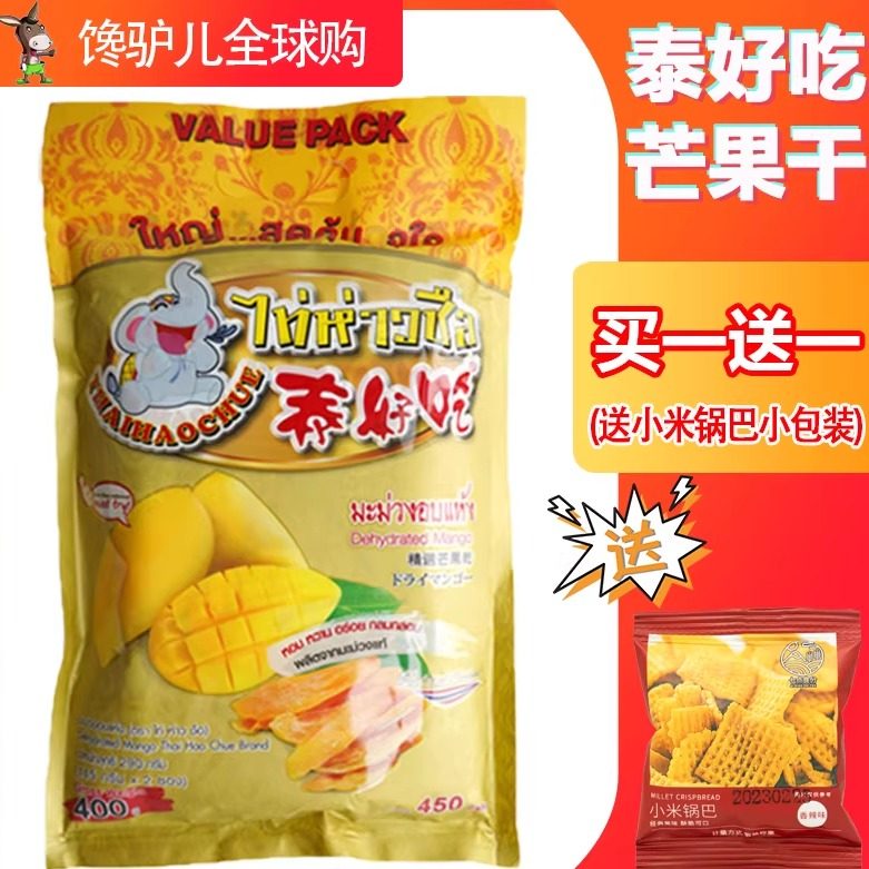泰国原装进口 泰好吃金象牙芒果干400g含2小包正品水果干零食包邮