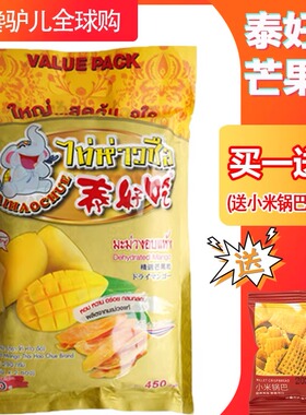 泰国原装进口 泰好吃金象牙芒果干400g含2小包正品水果干零食包邮