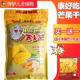 泰国原装进口 泰好吃金象牙芒果干400g含2小包正品水果干零食包邮