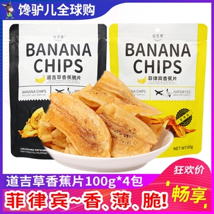菲律宾进口 道吉草香蕉脆片60g*8包水果干bannana香蕉片干零食品