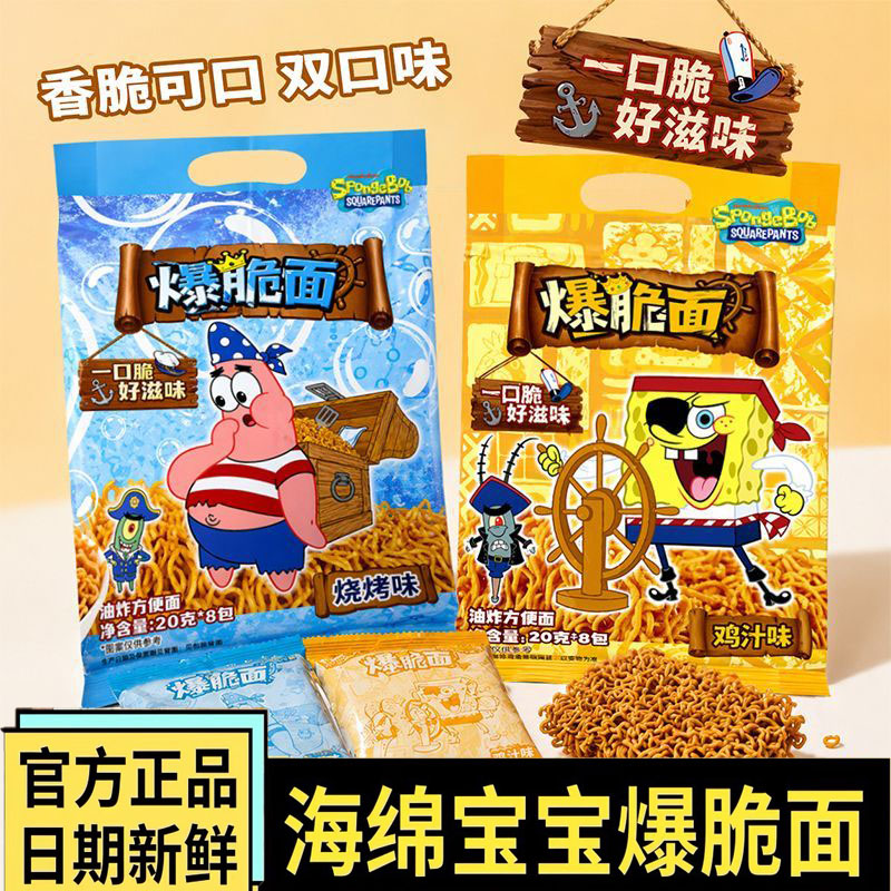 海绵宝宝联名爆脆掌心面鸡汁烧烤