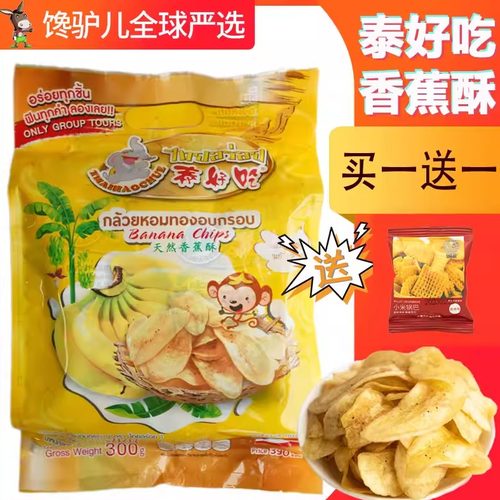泰国原装泰好吃香蕉片干香蕉酥