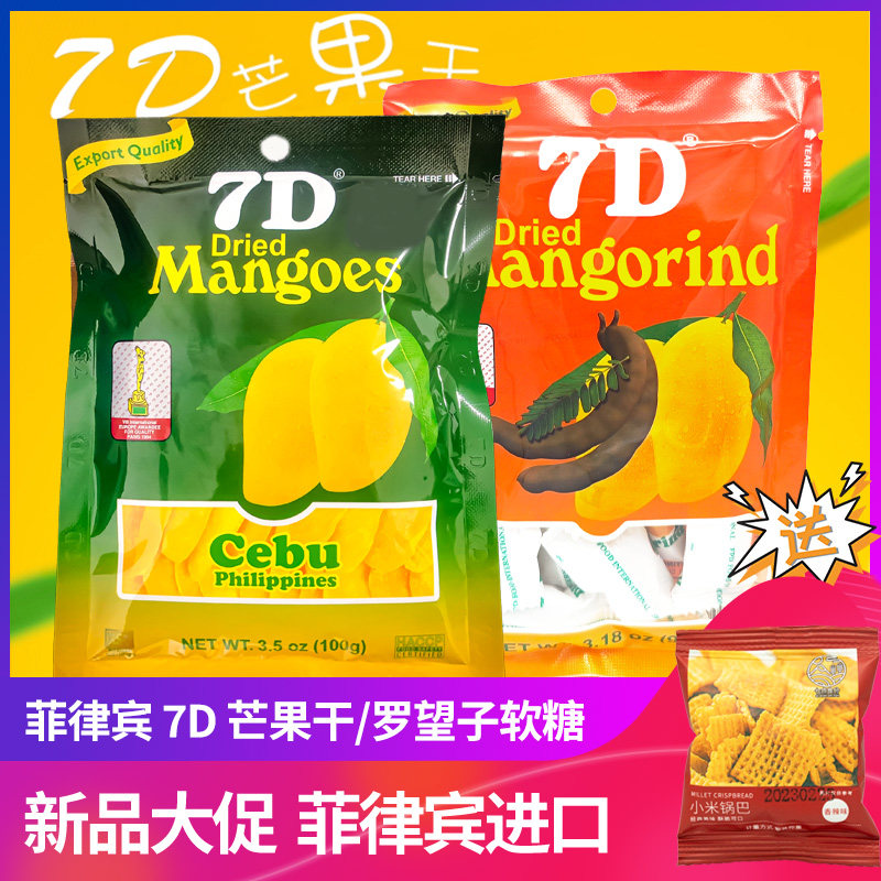 菲律宾7D芒果干原装进口原切果干罗望子软糖休闲追剧零食水果果脯