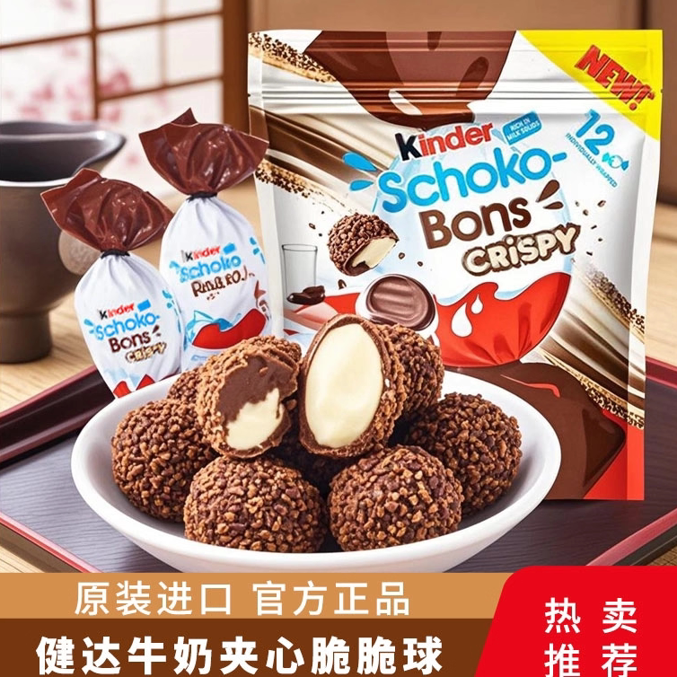 kinder进口健达巧克力牛奶夹心巧克力奇趣蛋脆皮球零食休闲小吃