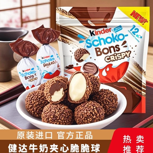 kinder进口健达巧克力牛奶夹心巧克力奇趣蛋脆皮球零食休闲小吃