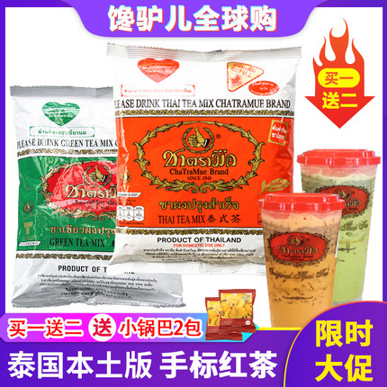 泰国原装进口现货手标泰式红茶绿奶茶400g 网红711袋装奶茶粉原料