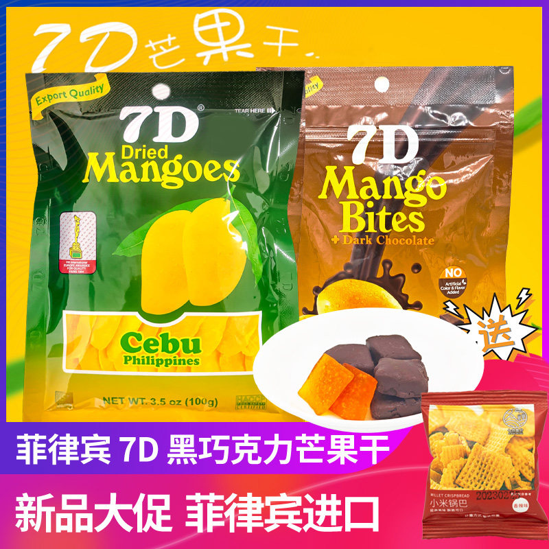 菲律宾进口7D黑巧克力芒果干水果蜜饯宿务果脯办公室休闲零食包邮