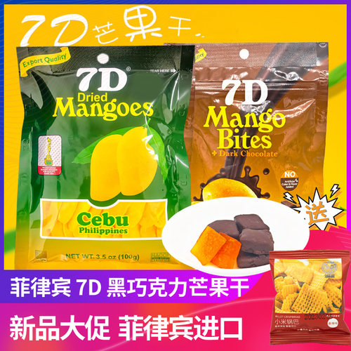 菲律宾进口7D黑巧克力芒果干水果蜜饯宿务果脯办公室休闲零食包邮