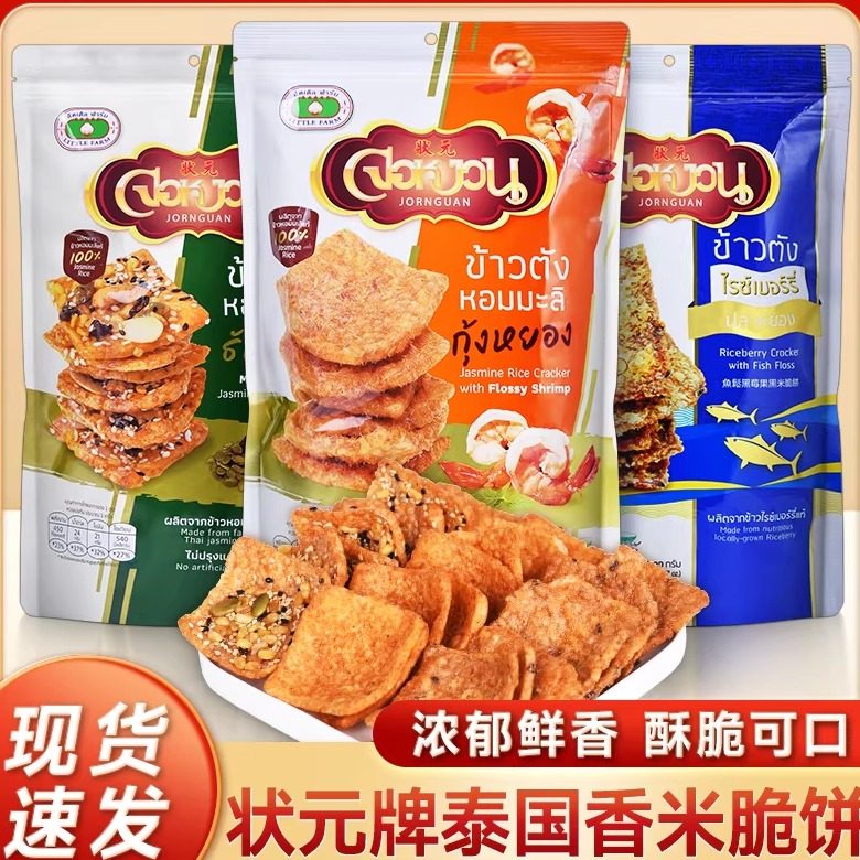 泰国原装进口状元牌米饼鱼松黑米脆饼水果干锅巴90克网红膨化零食